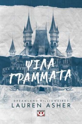 psila grammata 2