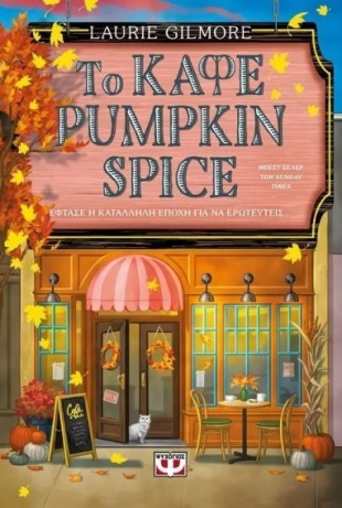 pumpkin spice cafe 2