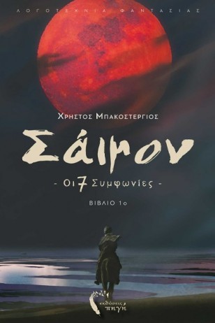 saimon oi efta sumfonies 2