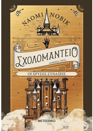 scholomanteio 3