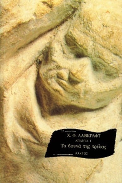 ta bouna tis trela 1