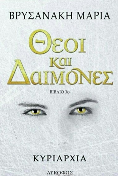 theoi kai daimones 3