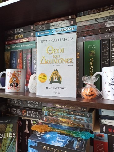 theoi kai daimones i anametrisi 2