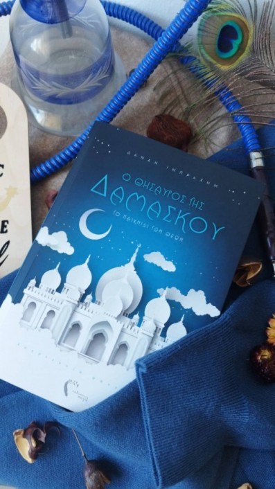 to kunigi ton theon 2