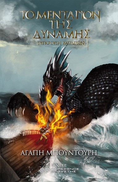 to mentagion tis dunamis