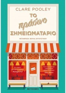 to prasino simeiomatario 1