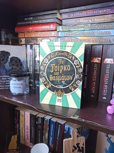 to tsirko twn 8aumatwn 2