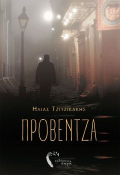 provetza