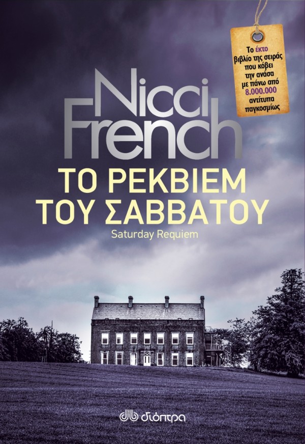 eikona 6- To requiem toy Sabbatou