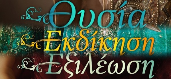 eikona 2-Trilogia (Αντιγραφή)