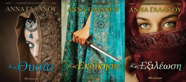 eikona 3-trilogia (Αντιγραφή)