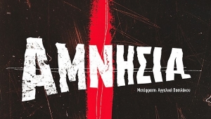 Αμνησία - Federico Axat