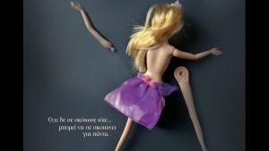 Ανάρμοστον Εστί - Ειρήνη Βαρδάκη