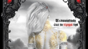 Δεσμοί Αίματος -Kristen Painter