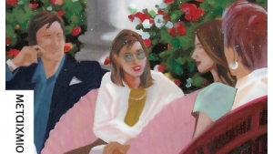 Ευτυχισμένες Οικογένειες - Δημήτρης Στεφανάκης