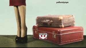 Μόνα, Μόνα, είσαι εδώ; - Ελένη ΔΑφνίδη