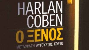 Ο Ξένος - Corben Harlan