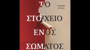 Το Στοιχείο ενός Σώματος - Αλεξάντρια Μαρτζάνο - Λεσνεβιτς