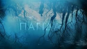 Στην παγίδα του νερού - Paula Hawkins