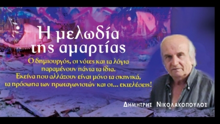 &Sigma;&upsilon;&zeta;&eta;&tau;ώ&nu;&tau;&alpha;&sigmaf; &mu;&epsilon; &tau;&omicron;&nu; &kappa;ύ&rho;&iota;&omicron; &Nu;&iota;&kappa;&omicron;&lambda;&alpha;&kappa;ό&pi;&omicron;&upsilon;&lambda;&omicron;