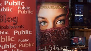 Η Εξιλέωση ... μας περίμενε στα Public Συντάγματος!