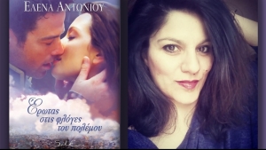 Ο «Έρωτας στις φλόγες του πολέμου» είναι ένα μαγευτικό ταξίδι... η Έλενα Αντωνίου μας εξομολογείται.