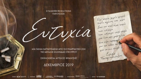 Ευτυχία - Άγγελος Φραντζής