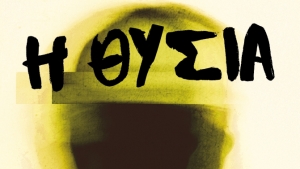 Η Θυσία – Henrik Fexeus