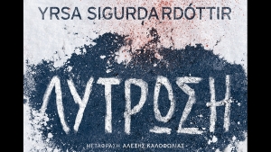 Λύτρωση - Yrsa Sigurdardottir