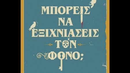 "&Mu;&pi;&omicron;&rho;&epsilon;ί&sigmaf; &nu;&alpha; &epsilon;&xi;&iota;&chi;&nu;&iota;ά&sigma;&epsilon;&iota;&sigmaf; &tau;&omicron;&nu; &phi;ό&nu;&omicron;;" - Antony Johnston