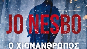 Ο Χιονάνθρωπος - Jo Nesbo