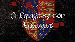 &quot;Οι εφιάλτες του Άγκαρατ&quot; από τον συγγραφέα Αριστείδη Νάστο