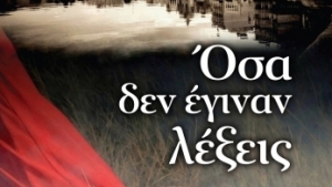 Όσα δεν έγιναν λέξεις - Ελένη Γαληνού