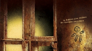 &Pi;&alpha;&iota;&delta;&iota;&kappa;ά &Tau;&rho;&alpha;&gamma;&omicron;&upsilon;&delta;ά&kappa;&iota;&alpha; &ndash; &Mu;&alpha;&rho;ί&alpha; &Rho;ά&pi;&tau;&eta;