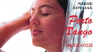 Porto Tango – Νίκος Σούλιας