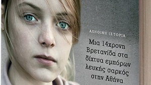 Προς πώληση - Μέγκαν Στίβενς