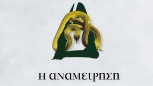 &quot;Θεοί και Δαίμονες: Η αναμέτρηση&quot; από την συγγραφέα Μαρία Βρυσανάκη