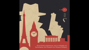 Το υπέροχο κάθαρμα - Βαγγέλης Ηλίας