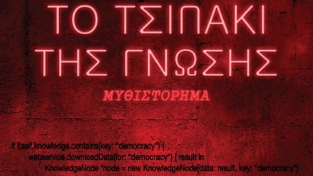 &Tau;&omicron; &Tau;&sigma;&iota;&pi;ά&kappa;&iota; &tau;&eta;&sigmaf; &Gamma;&nu;ώ&sigma;&eta;&sigmaf; - &Beta;&alpha;&gamma;&gamma;έ&lambda;&eta;&sigmaf; &Kappa;ά&lambda;&iota;&omicron;&sigma;&eta;&sigmaf;