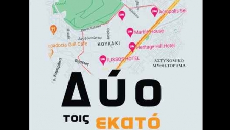 &Delta;ύ&omicron; &tau;&omicron;&iota;&sigmaf; &epsilon;&kappa;&alpha;&tau;ό - &Sigma;ί&beta;&upsilon;&lambda;&lambda;&alpha; &Alpha;&rho;&gamma;&upsilon;&rho;&omicron;&pi;&omicron;ύ&lambda;&omicron;&upsilon;