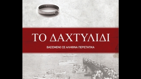 &Tau;&omicron; &Delta;&alpha;&chi;&tau;&upsilon;&lambda;ί&delta;&iota; - &Gamma;&iota;ώ&rho;&gamma;&omicron;&sigmaf; &Pi;&alpha;&pi;&alpha;&delta;ό&pi;&omicron;&upsilon;&lambda;&omicron;&sigmaf; &Kappa;&upsilon;&pi;&rho;&alpha;ί&omicron;&sigmaf;