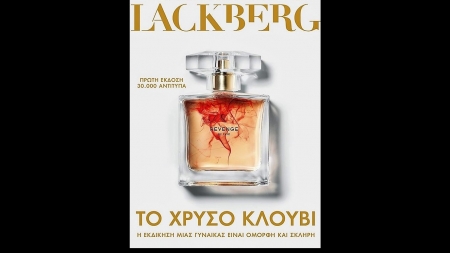 &Tau;&omicron; &Chi;&rho;&upsilon;&sigma;ό &Kappa;&lambda;&omicron;&upsilon;&beta;ί - Camilla Lackberg