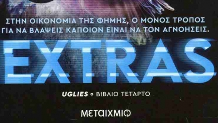"Extras" &tau;&omicron; &tau;έ&tau;&alpha;&rho;&tau;&omicron; &kappa;&alpha;&iota; &tau;&epsilon;&lambda;&epsilon;&upsilon;&tau;&alpha;ί&omicron; &mu;έ&rho;&omicron;&sigmaf; &tau;&eta;&sigmaf; &sigma;&epsilon;&iota;&rho;ά&sigmaf; Uglies &tau;&omicron;&upsilon; Scott Westerfeld