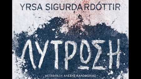 &Lambda;ύ&tau;&rho;&omega;&sigma;&eta; - Yrsa Sigurdardottir