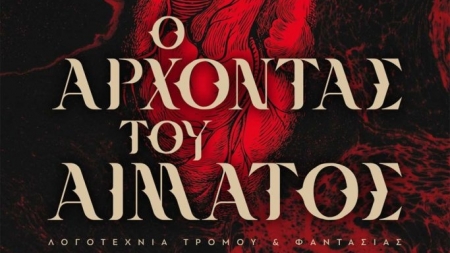 &Omicron; ά&rho;&chi;&omicron;&nu;&tau;&alpha;&sigmaf; &tau;&omicron;&upsilon; &Alpha;ί&mu;&alpha;&tau;&omicron;&sigmaf;- &Theta;&omicron;&delta;&omega;&rho;ή&sigmaf; &Kappa;&alpha;&rho;&alpha;&delta;&iota;&alpha;&mu;&alpha;&nu;&tau;ή&sigmaf;