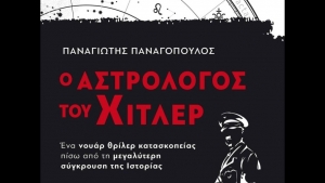 &Omicron; &Alpha;&sigma;&tau;&rho;&omicron;&lambda;ό&gamma;&omicron;&sigmaf; &tau;&omicron;&upsilon; &Chi;ί&tau;&lambda;&epsilon;&rho; - &Pi;&alpha;&nu;&alpha;&gamma;&iota;ώ&tau;&eta;&sigmaf; &Pi;&alpha;&nu;&alpha;&gamma;ό&pi;&omicron;&upsilon;&lambda;&omicron;&sigmaf;