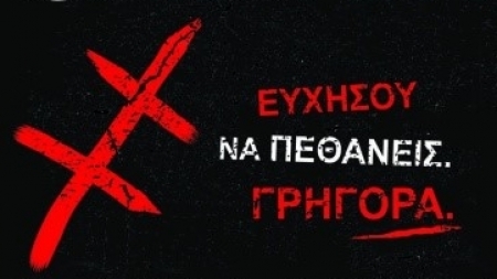 &Omicron; &delta;&omicron;&lambda;&omicron;&phi;ό&nu;&omicron;&sigmaf; &mu;&epsilon; &tau;&omicron; &sigma;&eta;&mu;ά&delta;&iota; &tau;&omicron;&upsilon; &Sigma;&tau;&alpha;&upsilon;&rho;&omicron;ύ - Chris Carter