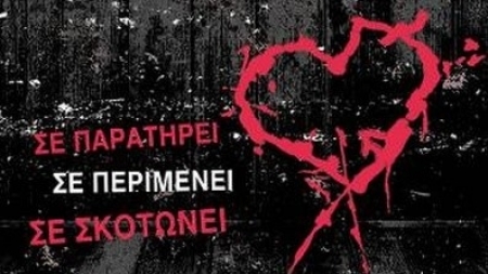 &Omicron; &nu;&upsilon;&chi;&tau;&epsilon;&rho;&iota;&nu;ό&sigmaf; &delta;&iota;ώ&kappa;&tau;&eta;&sigmaf; - Chris Carter