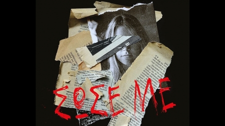 &Sigma;ώ&sigma;&epsilon; &Mu;&epsilon;, &Delta;&eta;&mu;ή&tau;&rho;&eta;&sigmaf; &Sigma;ί&mu;&omicron;&sigmaf;