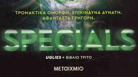 "Specials" &tau;&omicron; &tau;&rho;ί&tau;&omicron; &beta;&iota;&beta;&lambda;ί&omicron; &tau;&eta;&sigmaf; &sigma;&epsilon;&iota;&rho;ά&sigmaf; Uglies &tau;&omicron;&upsilon; Scott Westerfeld
